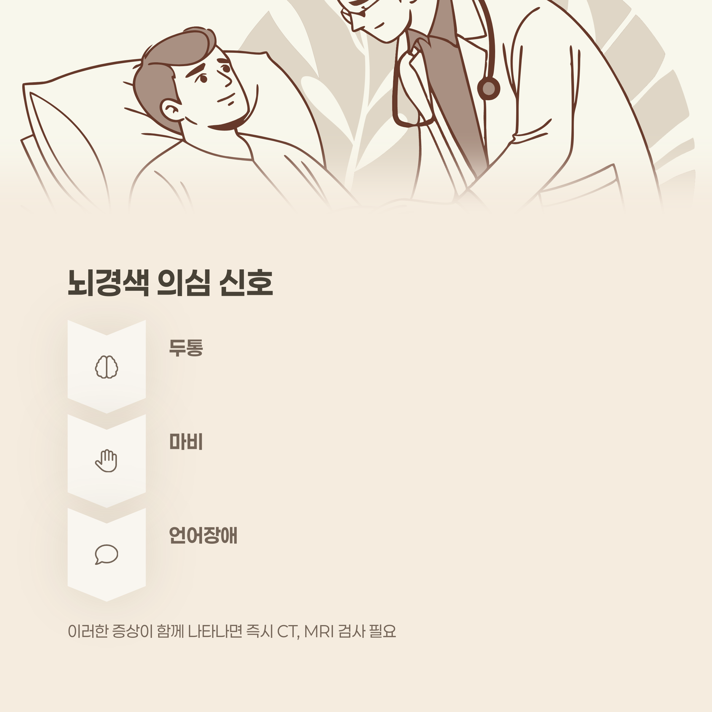 마비, 언어장애가 함께라면?