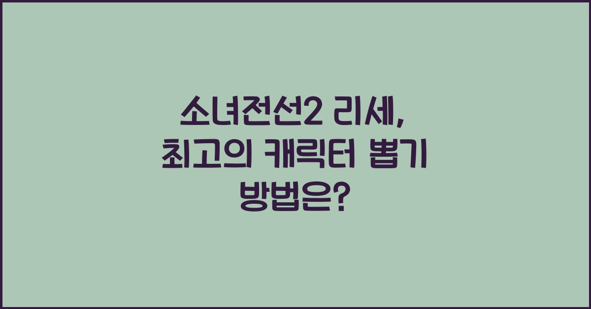 소녀전선2 리세