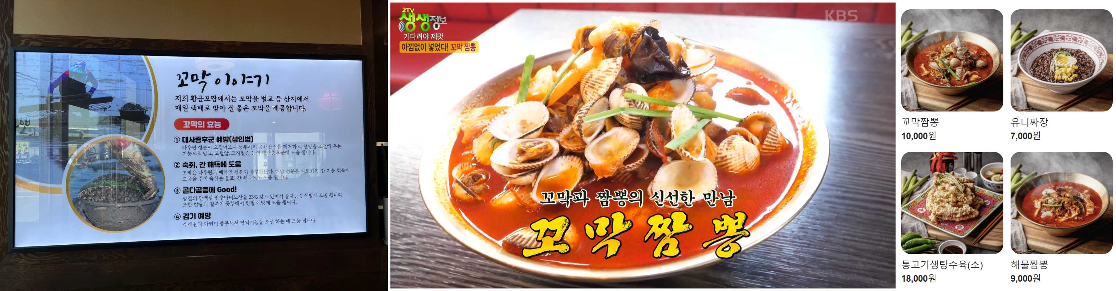 황금꼬짬