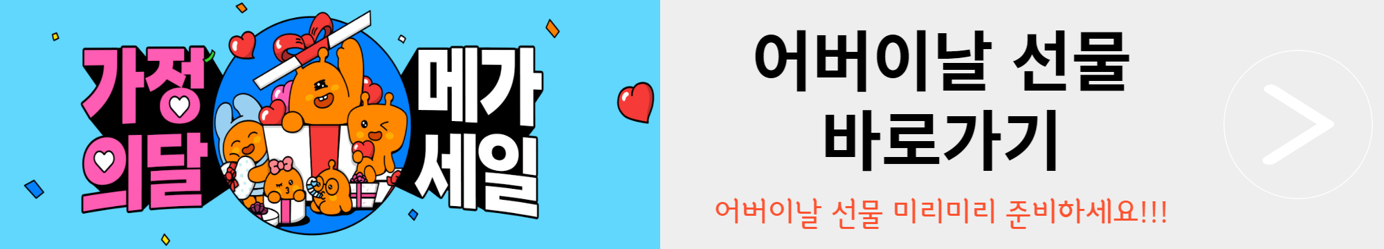 어버이날-선물-쇼핑몰-바로가기-이미지