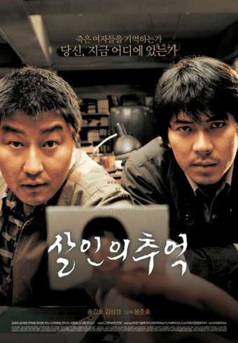 살인의추억 포스터