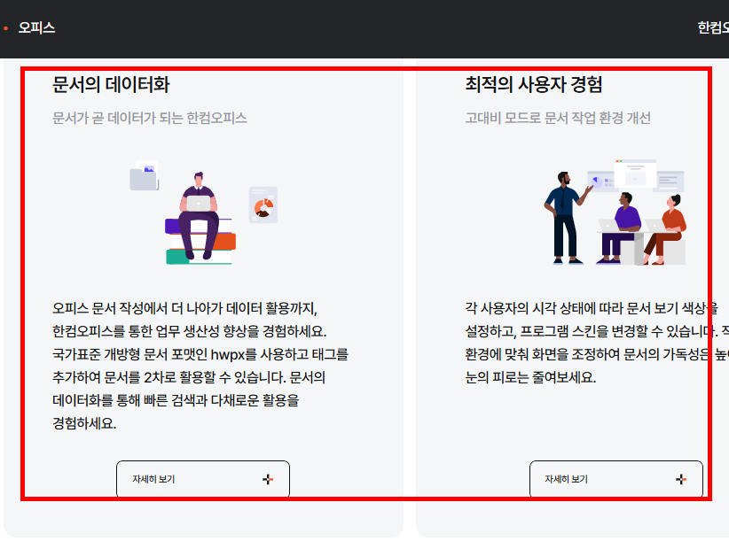한글 뷰어 무료설치 사이트