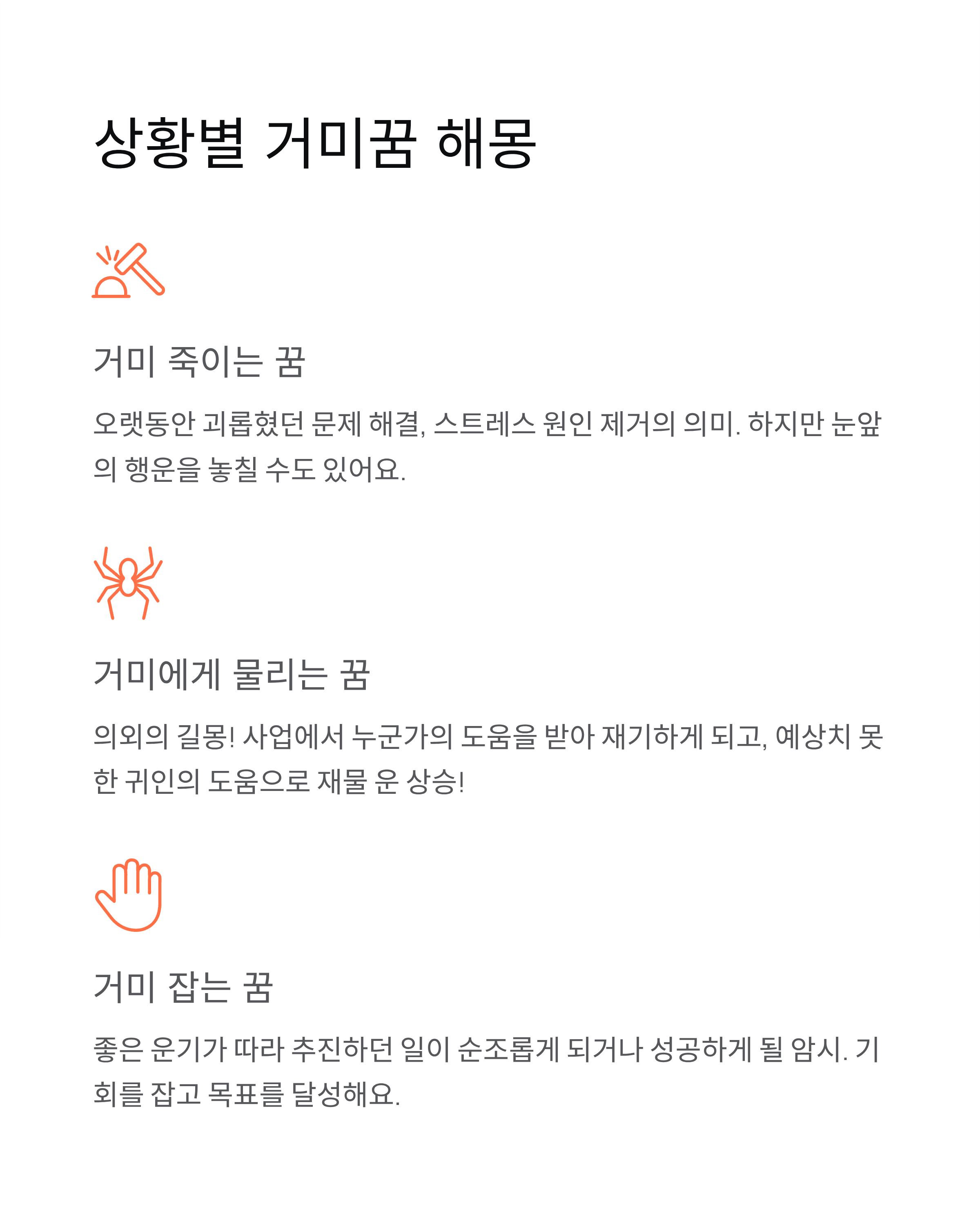 거미꿈 해몽 완벽 가이드