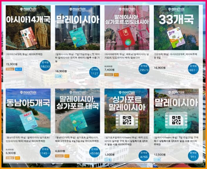 말레이시아 유심 가격
