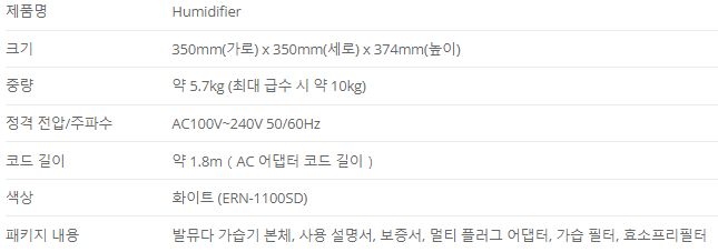 발뮤다 가습기 제품 스펙