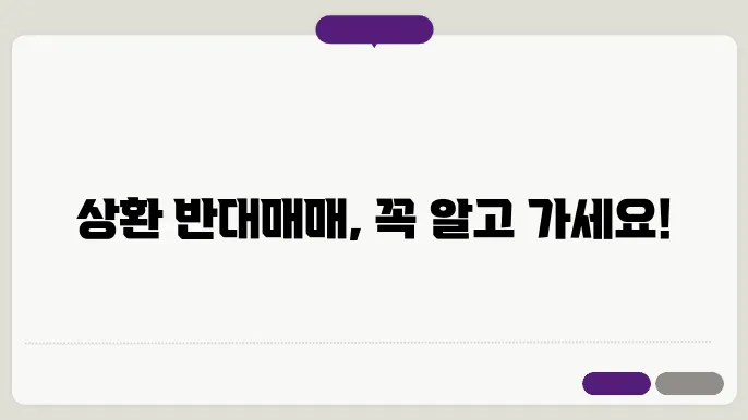 신용 거래 반대매매