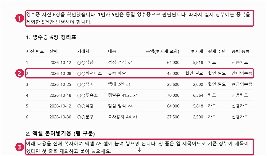 ChatGPT 첫 답: 중복 찾음, 확인 필요, A5에 붙여 넣으라는 안내