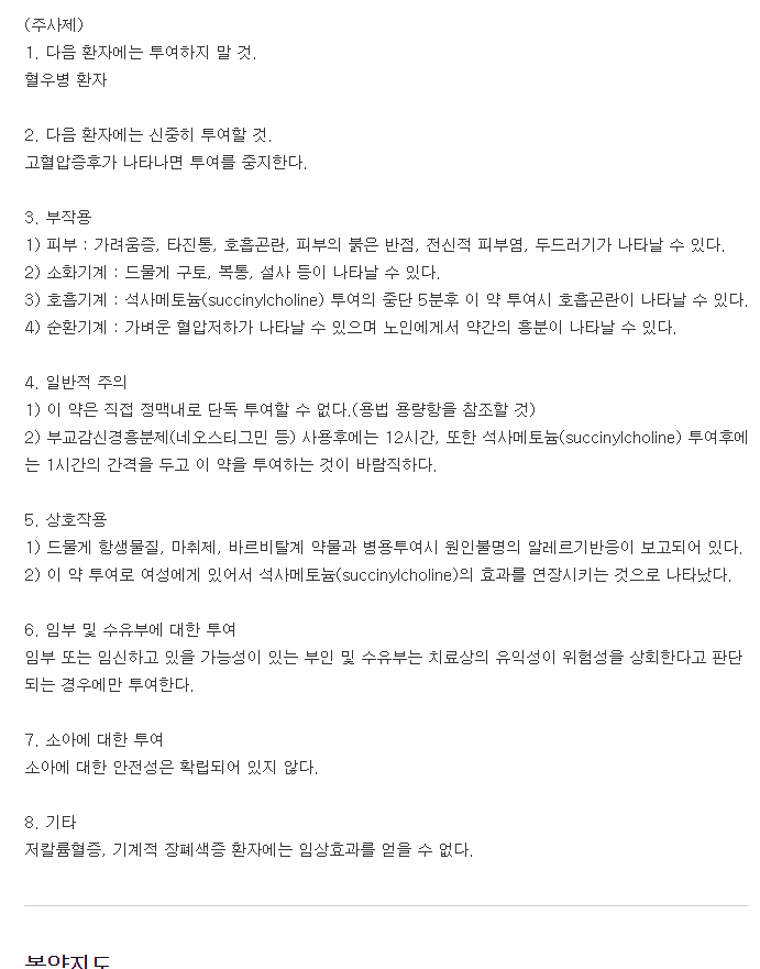 비타모주-복용-주의사항