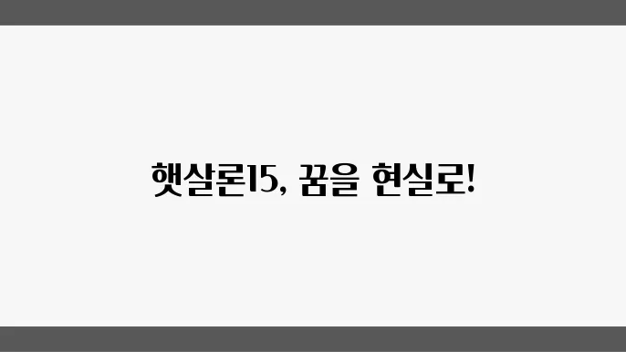 카카오뱅크 햇살론15 직접보증 조건 신청 방법