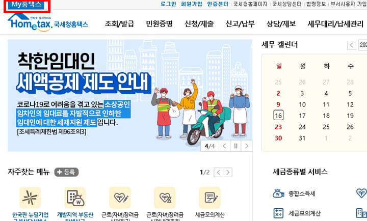 원천징수_영수증_인터넷발급