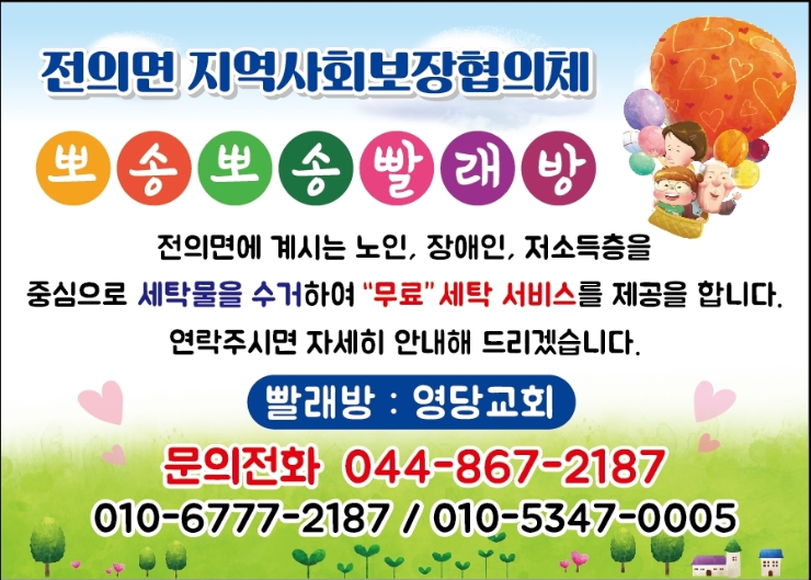 영당교회 연락처