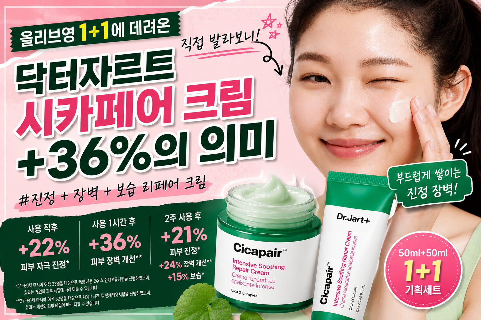 닥터자르트 시카페어 인텐시브 수딩 리페어 크림 직접 사용 후기