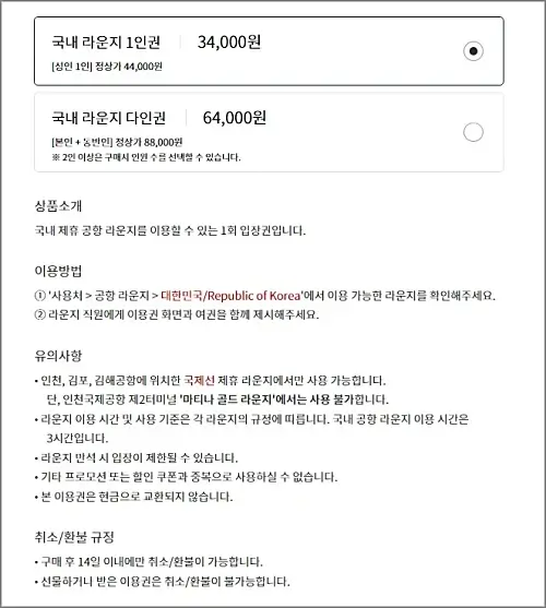 더라운지-앱-라운지-이용권