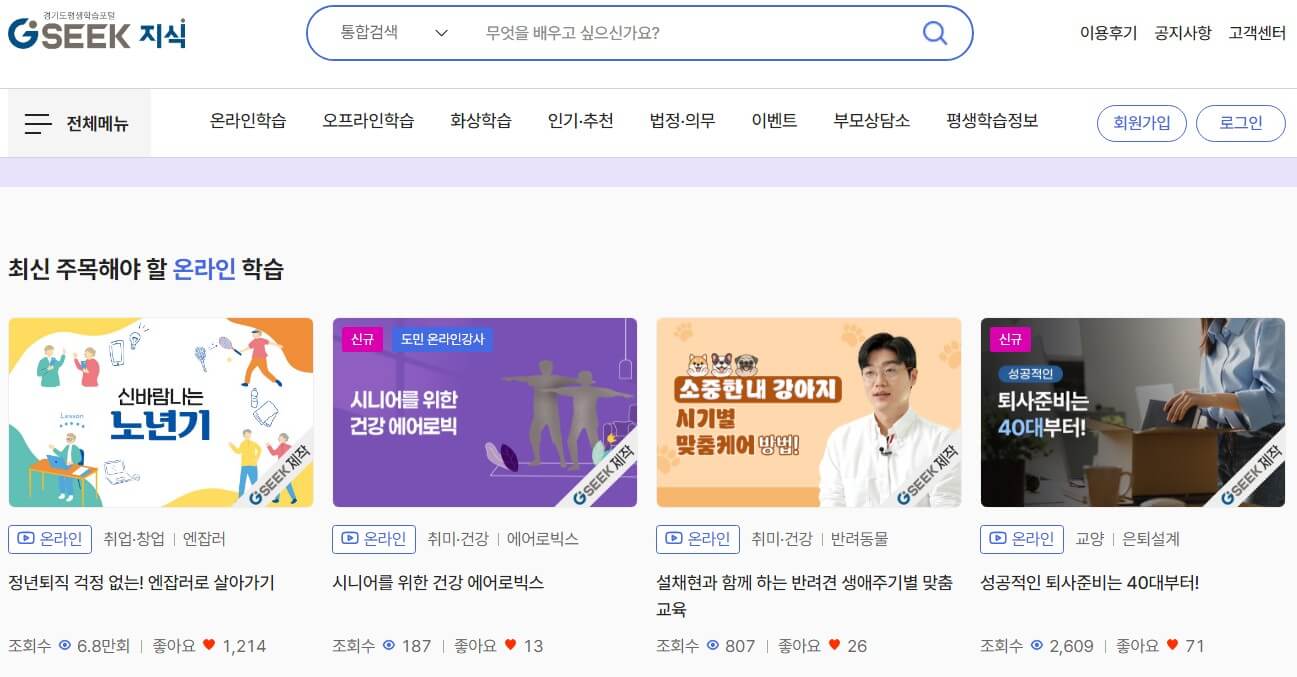 경기도 지식GSEEK