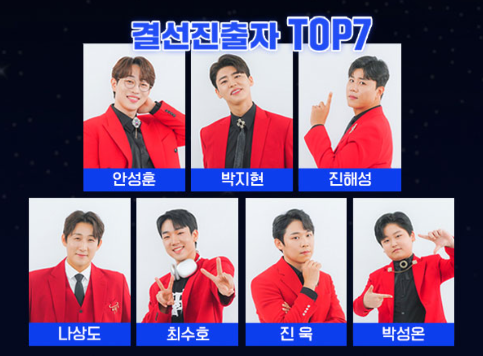 '23 미스터트롯2 콘서트 어버이날 선물