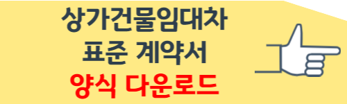 부동산 임대차 계약서 무료 양식