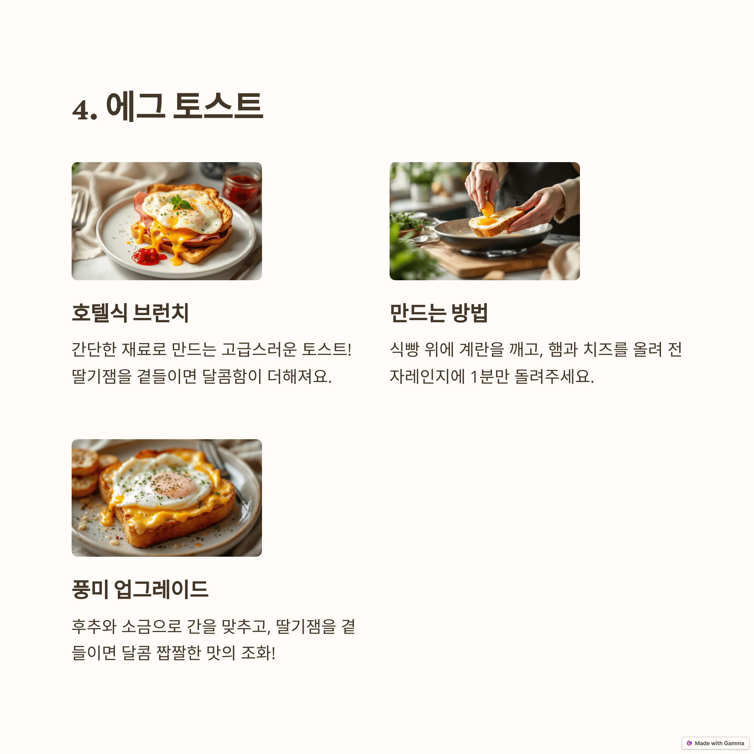 고급스러운 맛! 에그 토스트 만들기