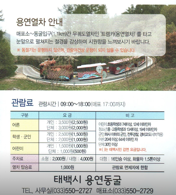 용연동굴-용연열차