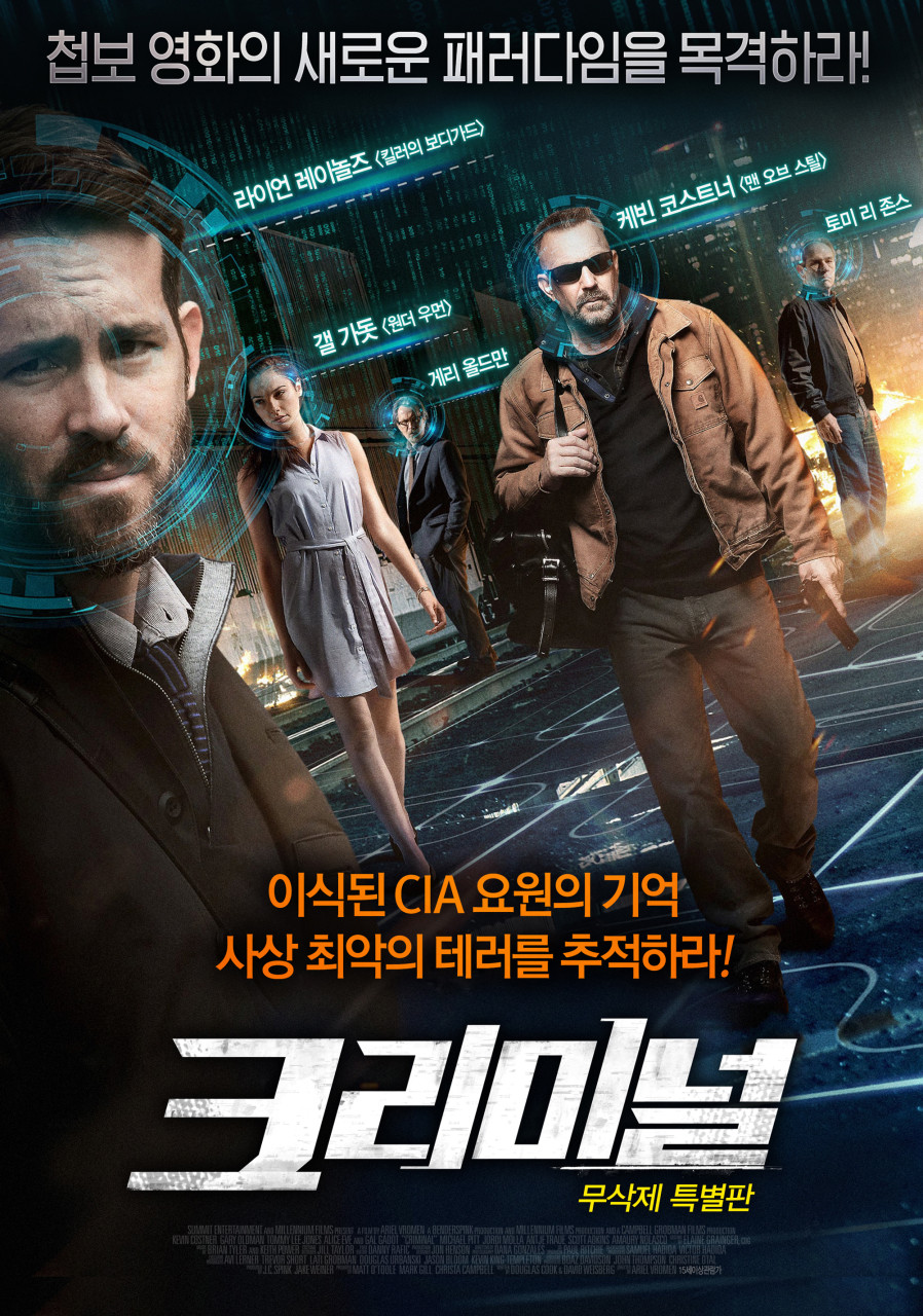 크리미널 영화 포스터