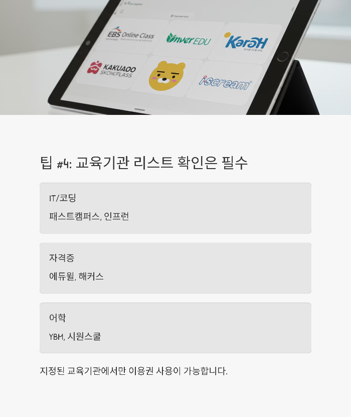 평생교육 이용권 신청 팁 5