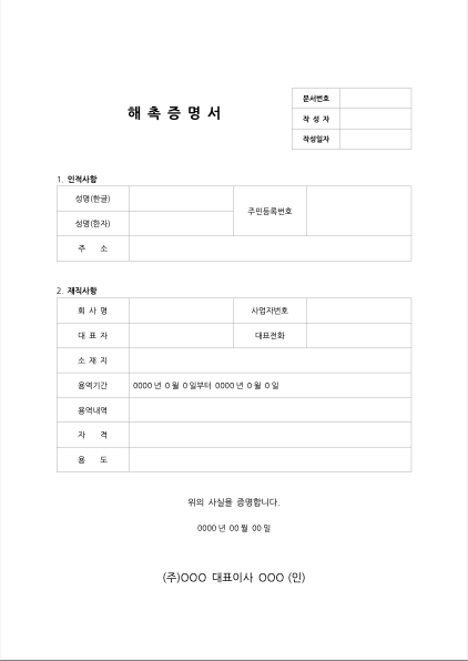 해촉증명서 양식1