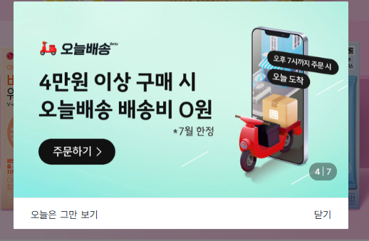 다이소몰 무료택배행사