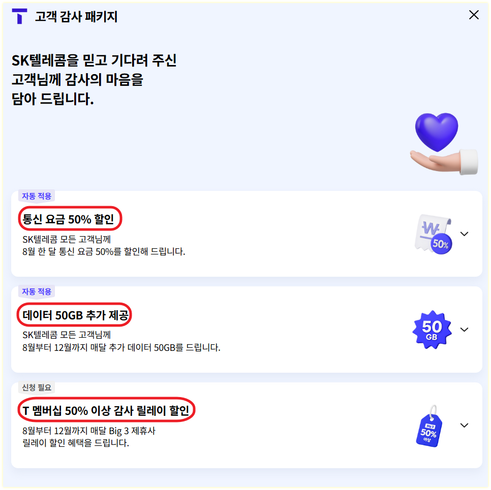 SK 해킹 보상