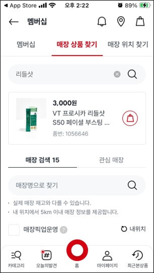 다이소 재고조회 