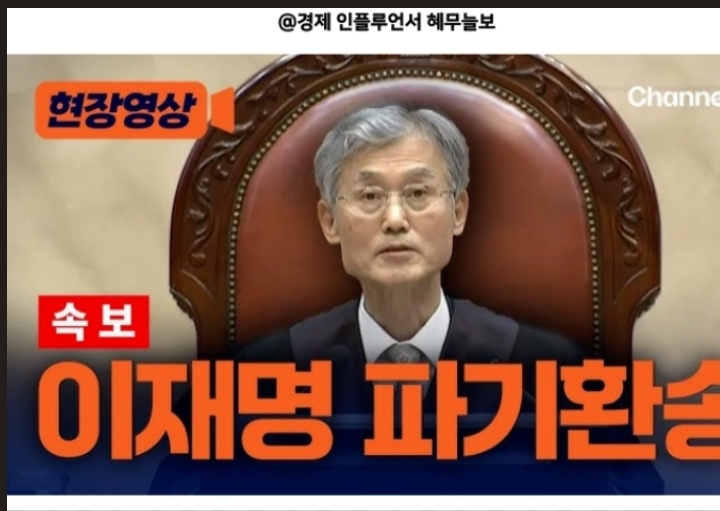 이재명 파기환송