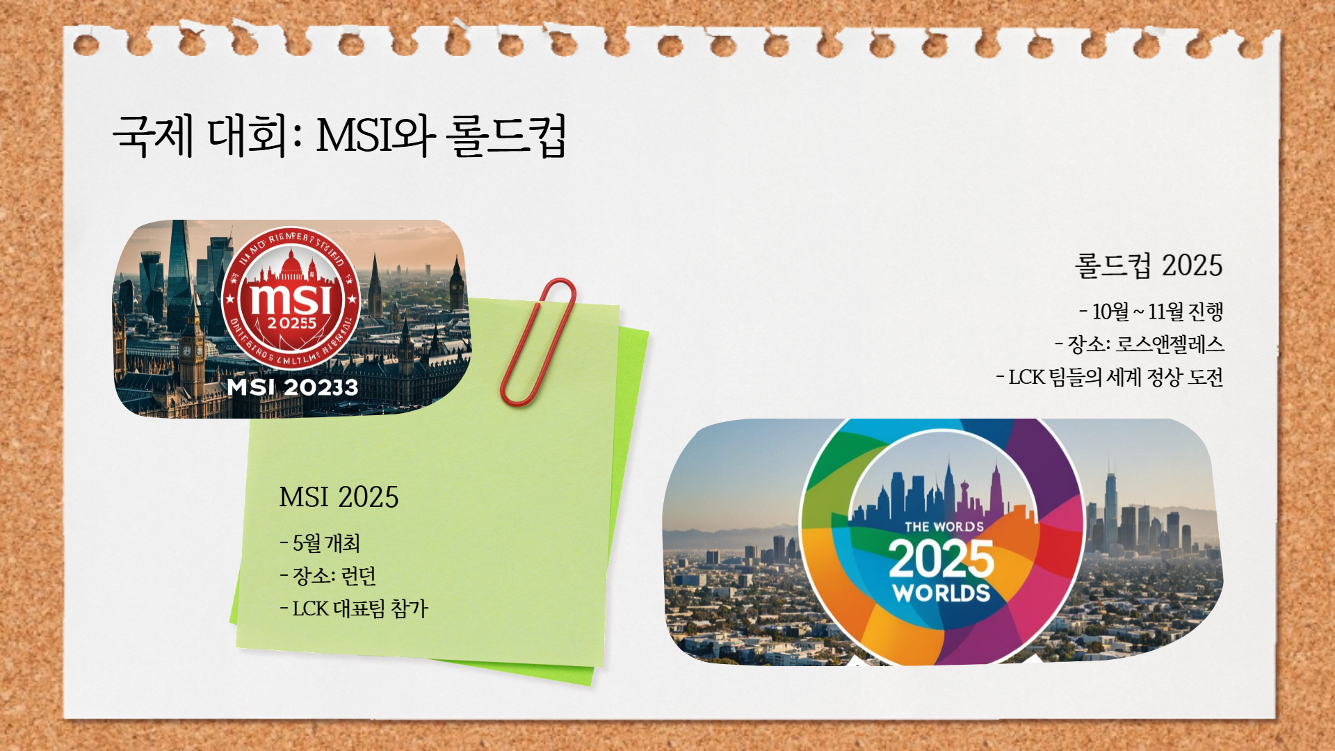 LCK 2025 스케줄 완벽 정리: 팬들이 알아야 할 모든 것