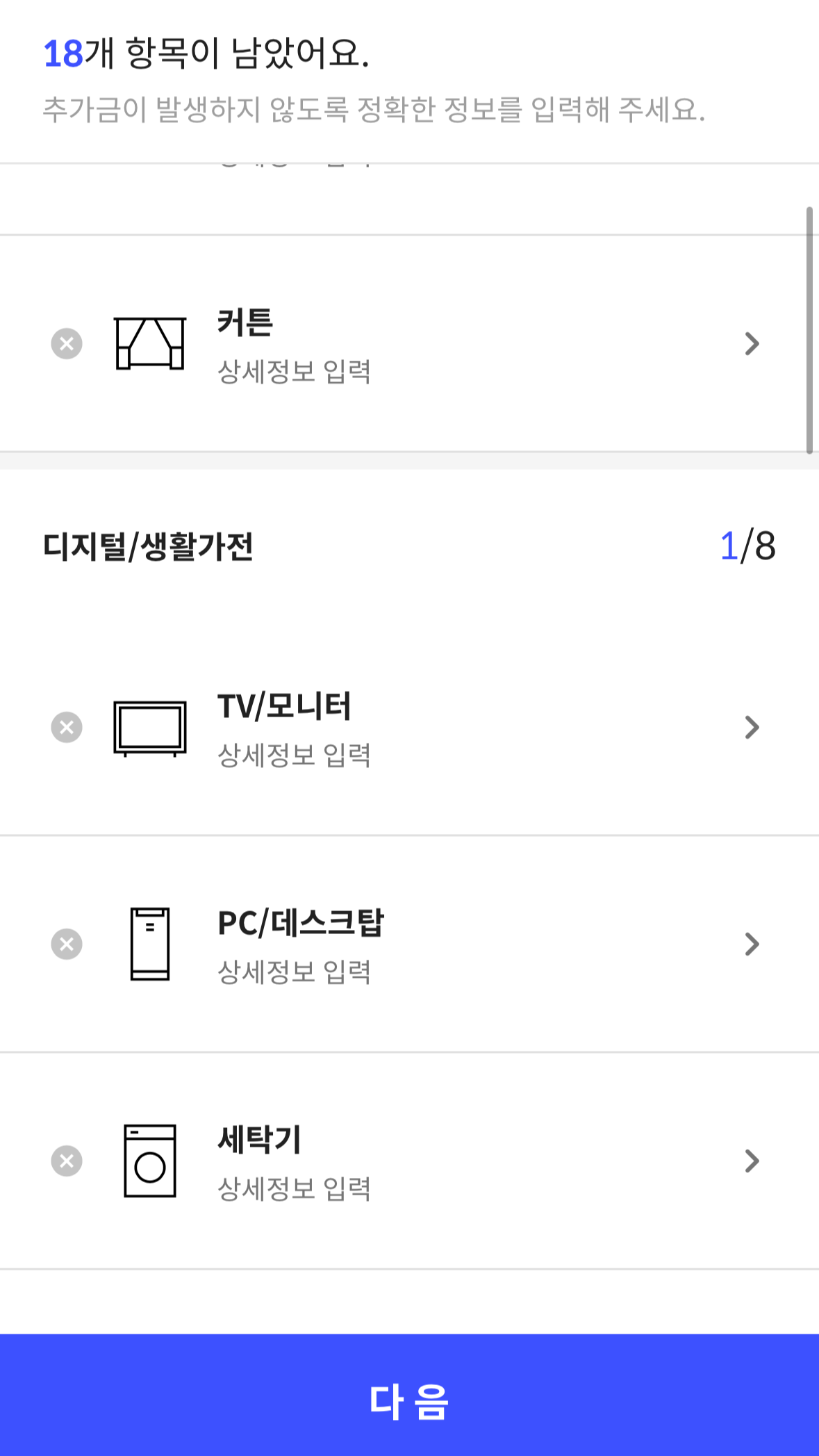 이사 견적 3분만에 알아보기