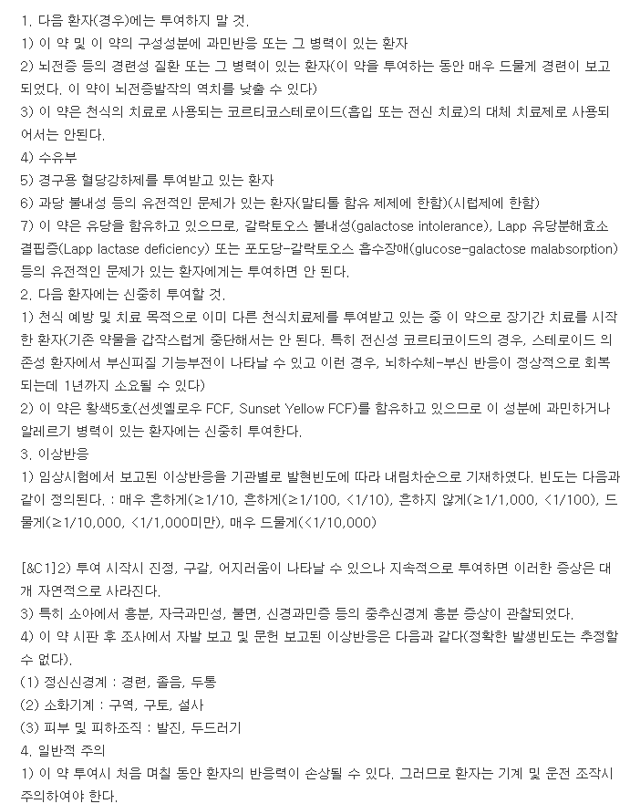 푸마티펜정-복용-주의사항
