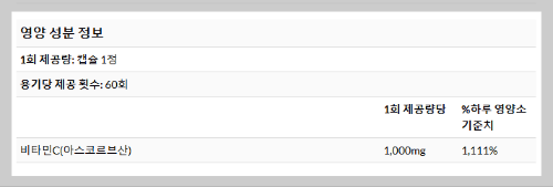 영양제의 성분 함량표