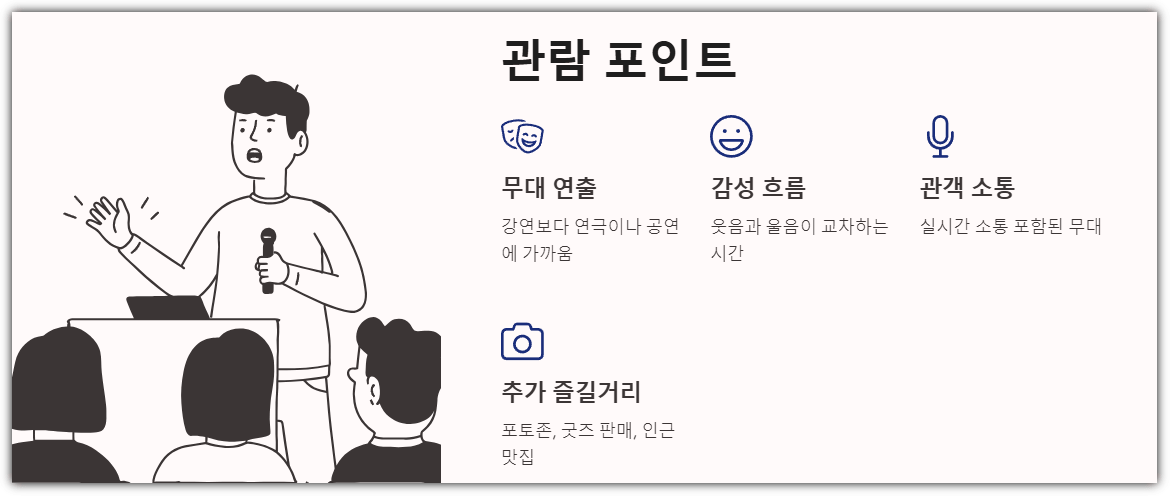 김창옥 콘서트 관람 포인트