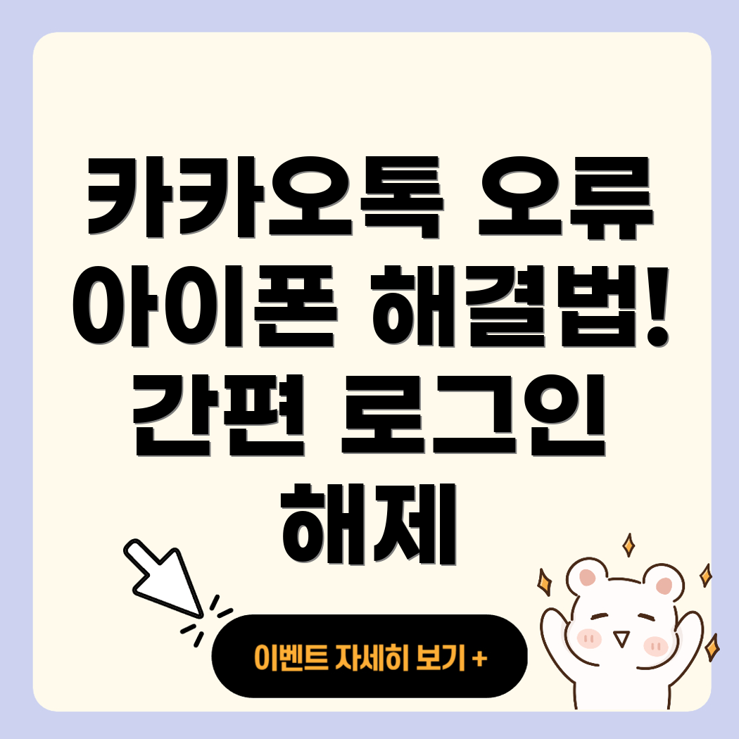 카카오톡 PC 버전 오류