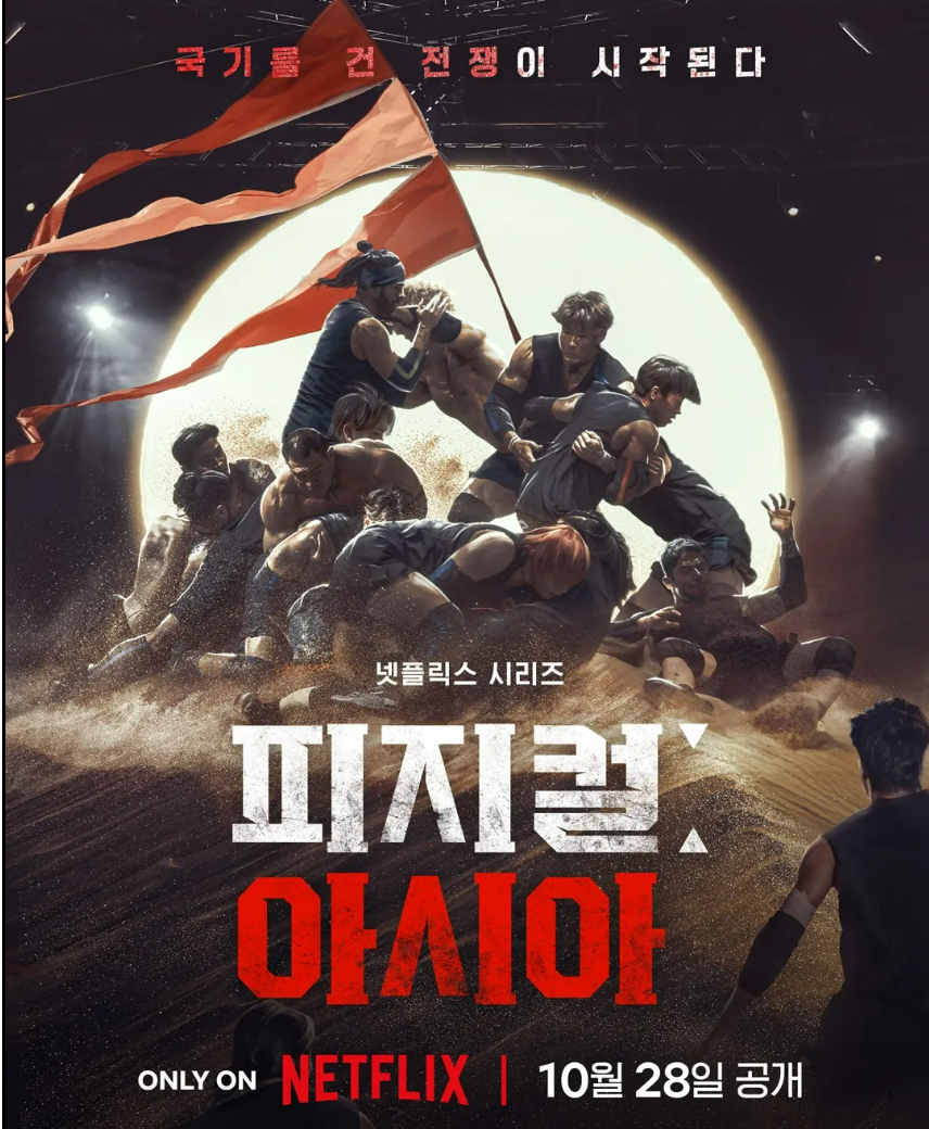 피지컬아시아