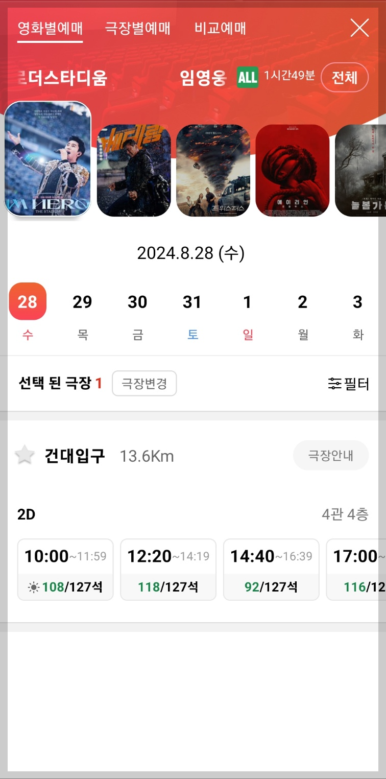 임영웅 영화 예매 방법