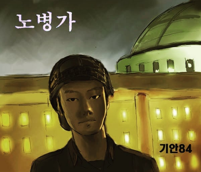 기안82 데뷔작