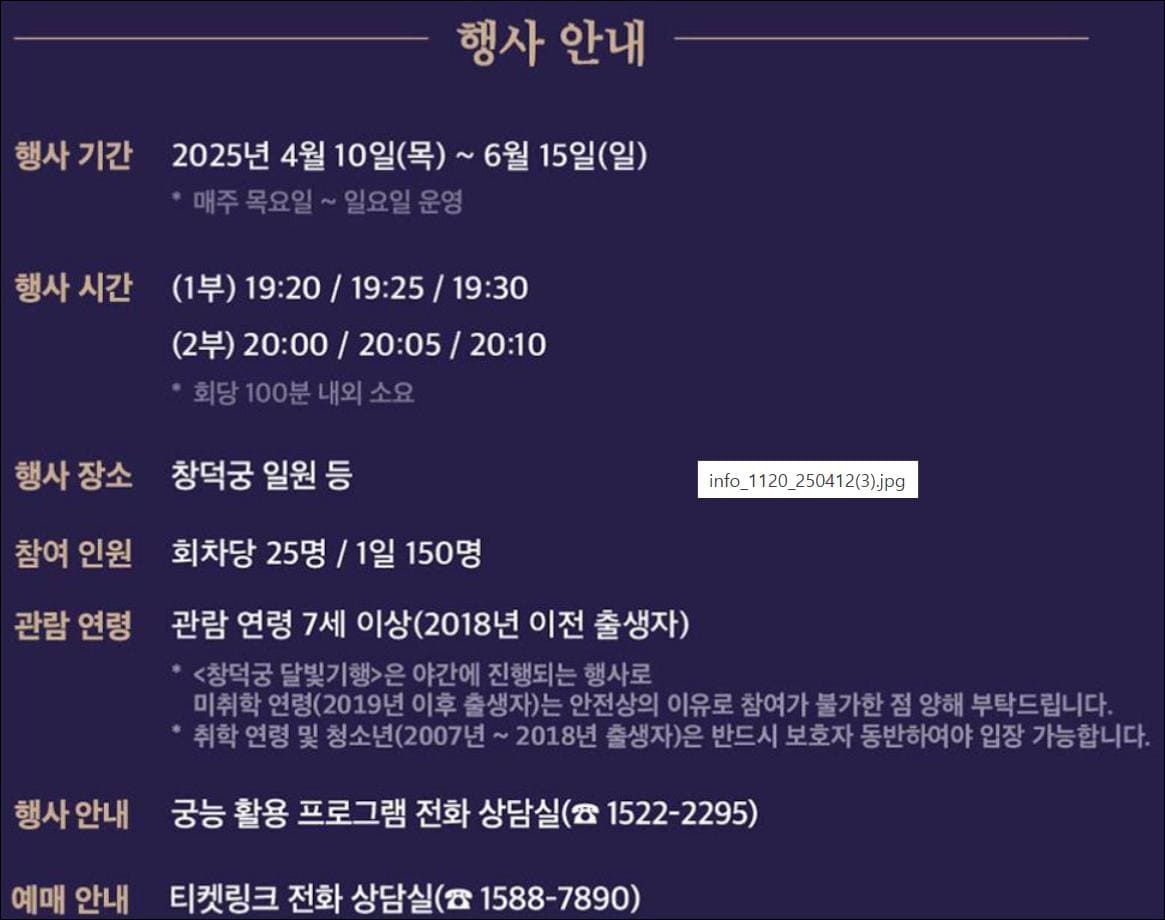 2025 창덕궁 달빛기행 행사정보