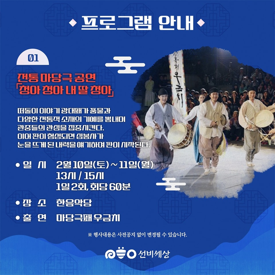 영주 새해맞이 한마당 프로그램