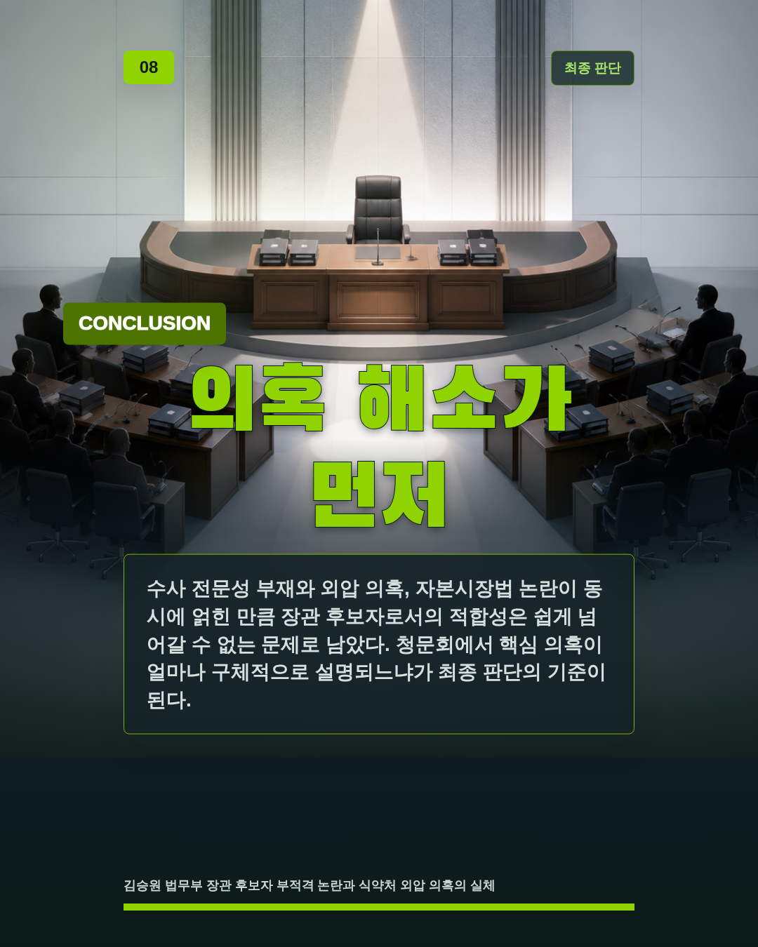 의혹 해소가 먼저