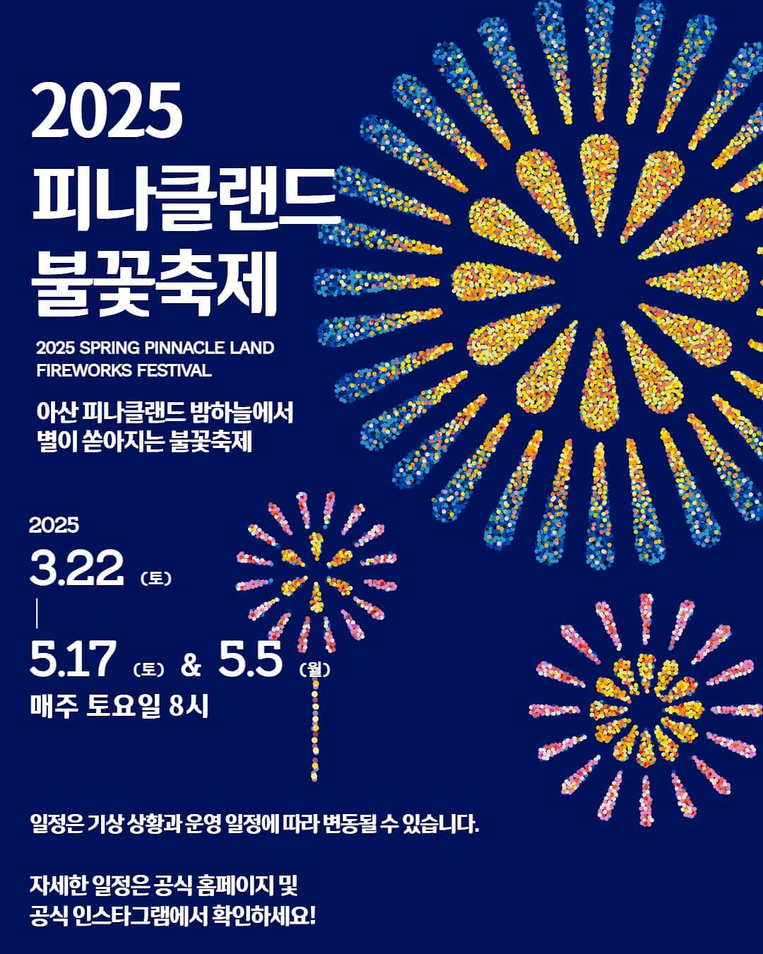 2025 피나클랜드 튤립수선화 불꽃축제(맛집, 카페, 교통)사진