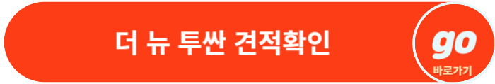 투싼 페이스 리프트, 하이브리드 가격, 중고차 가격