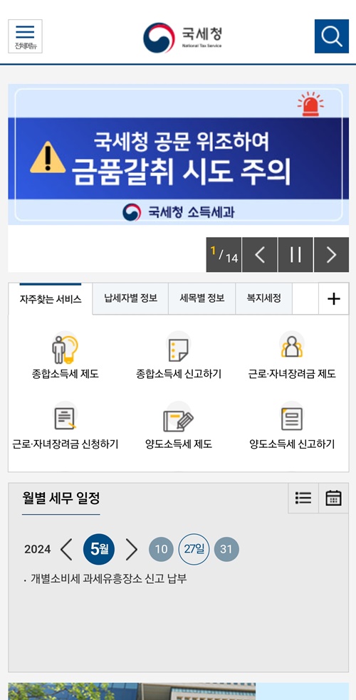 근로장려금-모바일-신청방법