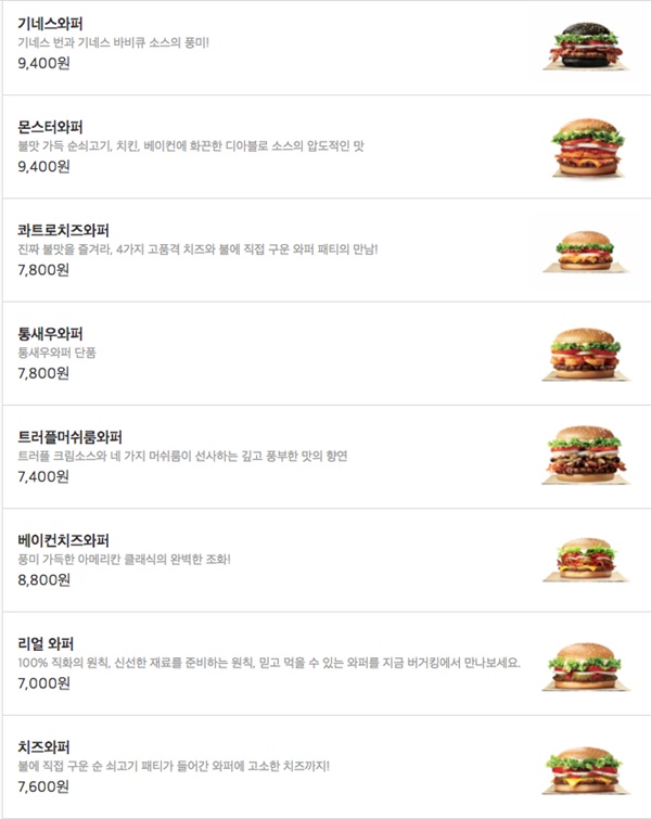 버거킹 메뉴 가격