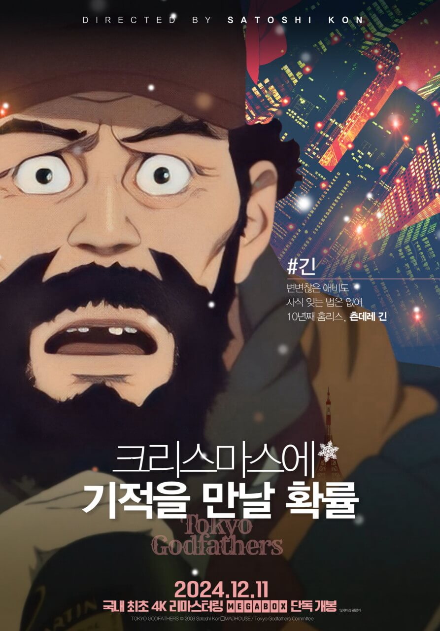 크리스마스에 기적을 만날 확률