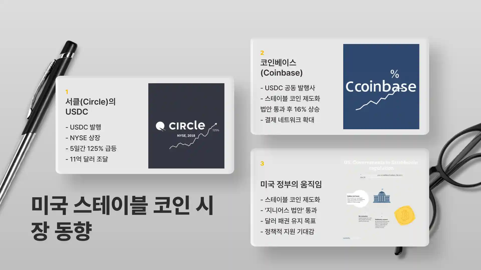 스테이블 코인이란