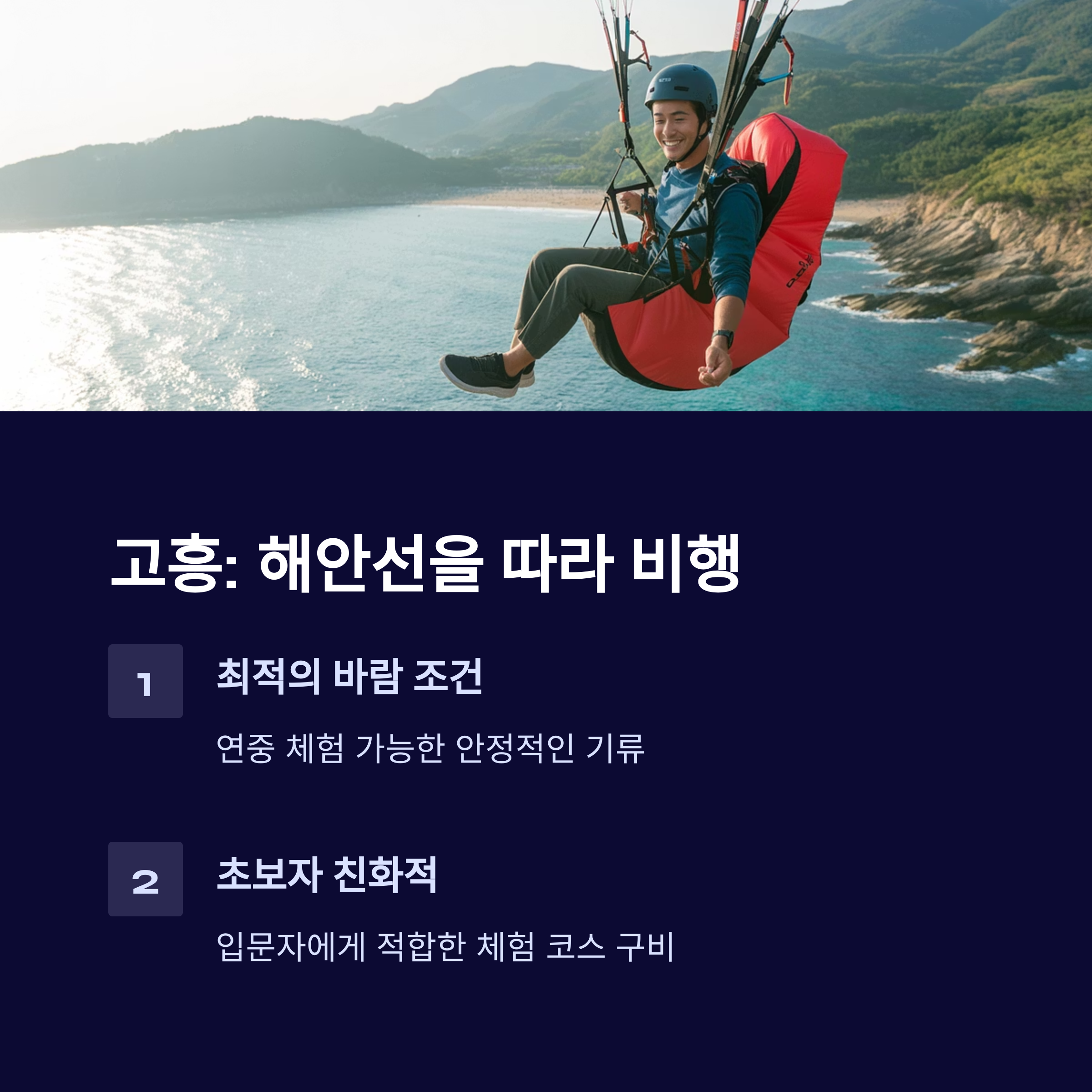 고흥 패러글라이딩