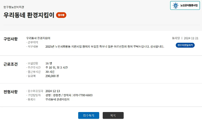 노인일자리 신청하기