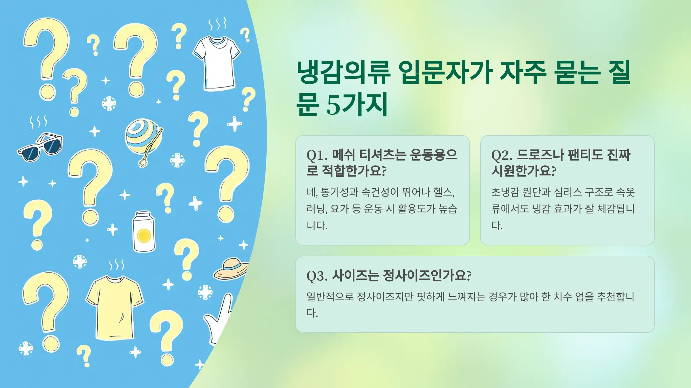 다이소 이지쿨 냉감의류 입문자에게 추천, 이지쿨 베스트5, 실사용 후기, 추천 조합